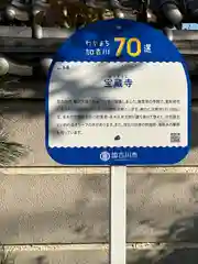 宝蔵寺の歴史