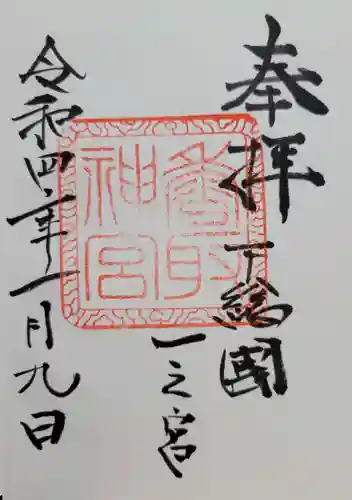 香取神宮(千葉県)