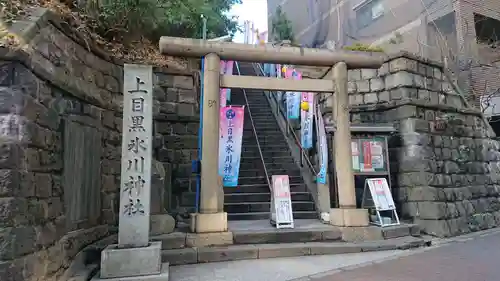 上目黒氷川神社の鳥居