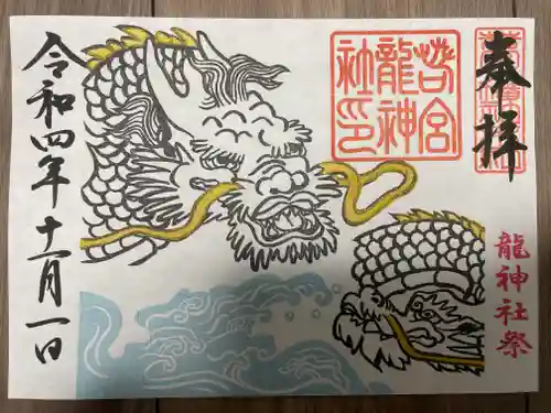 若宮八幡社の御朱印