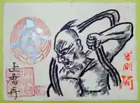 正暦寺(京都府)