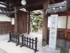 西方寺(大阪府)