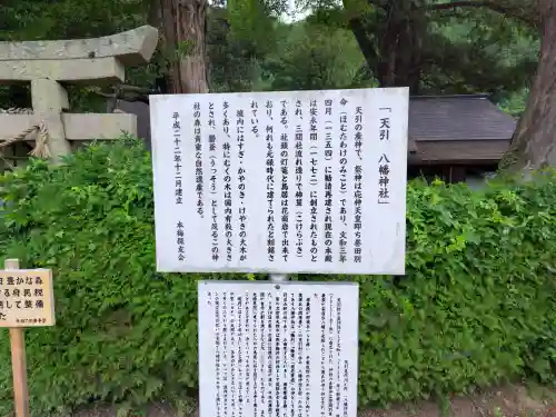 天引八幡神社(京都府)