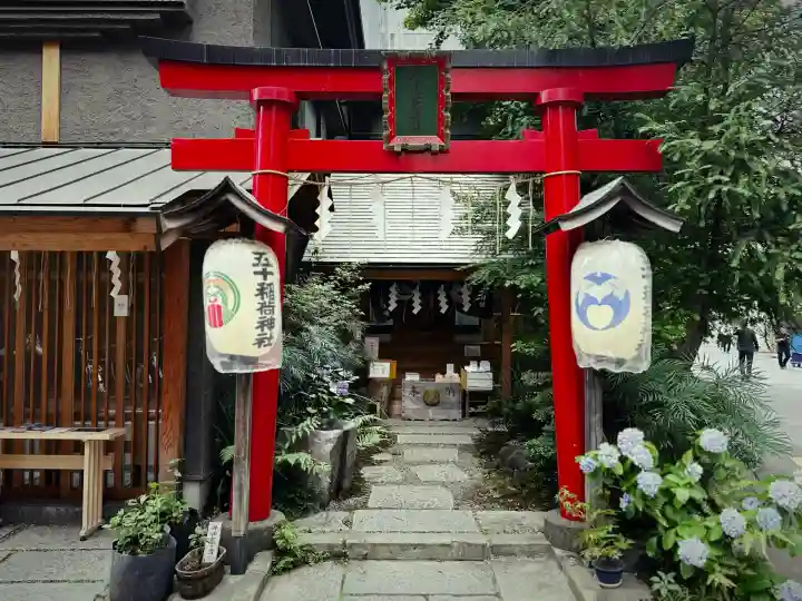 五十稲荷神社(栄寿稲荷神社)(東京都)