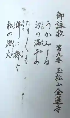 金蓮寺の授与品その他