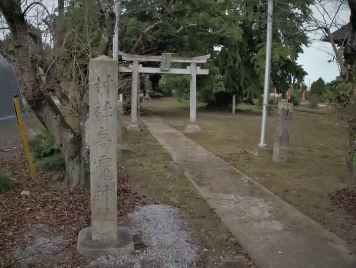 高龗神社の鳥居