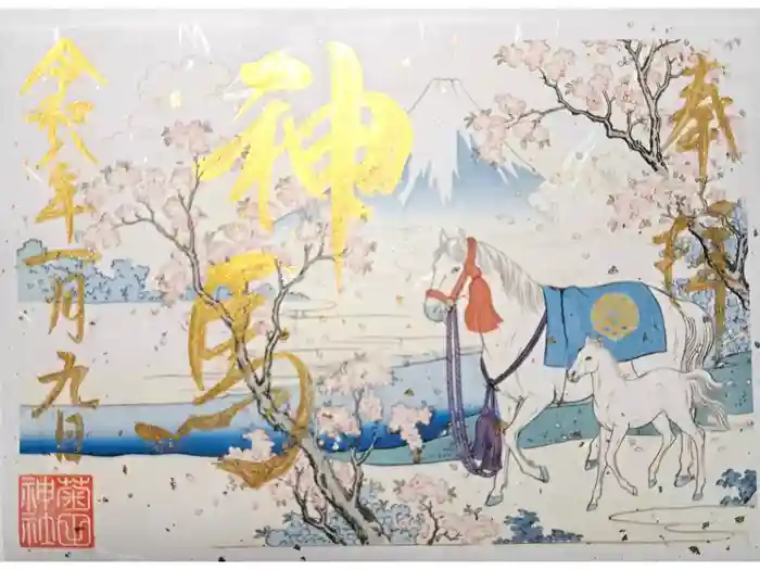 菊田神社の御朱印