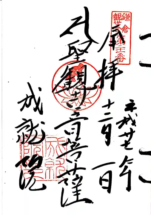 成就院の御朱印