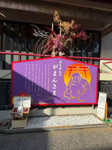 菊名神社(神奈川県)