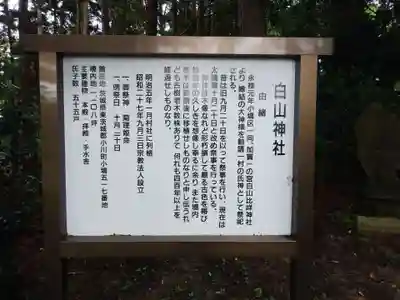 白山神社の歴史