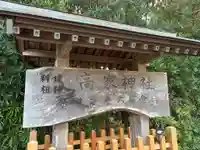 高家神社(千葉県)