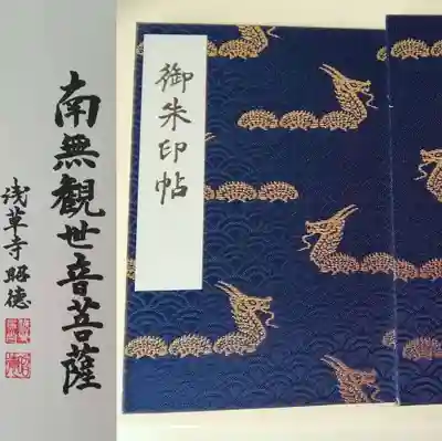 【1】御朱印帳　浅草寺