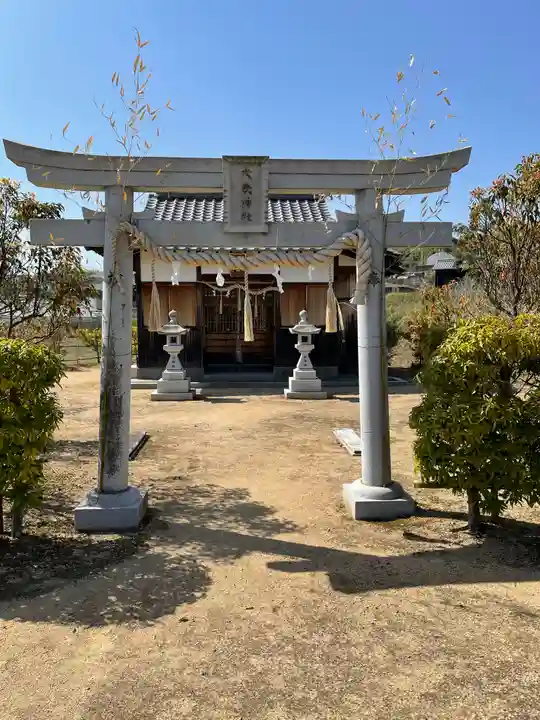 前開下大歳神社(兵庫県)