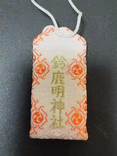 鈴鹿明神社の{uncategorized: "未分類", other: "その他", undefined: "問題あり", building: "その他建物", grave: "お墓", sacred_gate: "鳥居", guardian: "狛犬", statue: "像", buddha: "仏像", history: "歴史", nature: "自然", garden: "庭園", animal: "動物", pagoda: "塔", temizu: "手水舎", mountain_gate: "山門・神門", sanctuary: "本殿・本堂", subordinate: "末社・摂社", art: "芸術", scenery: "景色", jizo: "地蔵", ema: "絵馬", goshuin: "御朱印", omikuji: "おみくじ", items: "授与品その他", amulet: "お守り", goshuincho: "御朱印帳", eats: "食事", festival: "お祭り", votive_dance: "神楽", shichigosan: "七五三参", wedding: "結婚式", experience: "体験その他", initially: "初詣", around: "周辺", anti_infection: "感染症対策"}