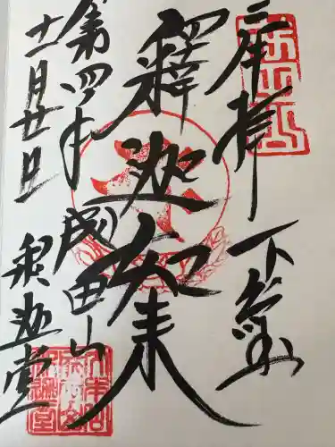 成田山新勝寺(千葉県)