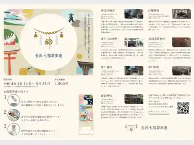 犀川神社(石川県)