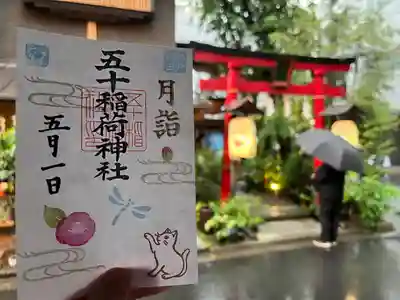 五十稲荷神社(栄寿稲荷神社)(東京都)