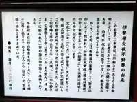 伊勢原火伏不動尊(神奈川県)
