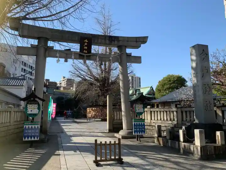 今戸神社の{uncategorized: "未分類", other: "その他", undefined: "問題あり", building: "その他建物", grave: "お墓", sacred_gate: "鳥居", guardian: "狛犬", statue: "像", buddha: "仏像", history: "歴史", nature: "自然", garden: "庭園", animal: "動物", pagoda: "塔", temizu: "手水舎", mountain_gate: "山門・神門", sanctuary: "本殿・本堂", subordinate: "末社・摂社", art: "芸術", scenery: "景色", jizo: "地蔵", ema: "絵馬", goshuin: "御朱印", omikuji: "おみくじ", items: "授与品その他", amulet: "お守り", goshuincho: "御朱印帳", eats: "食事", festival: "お祭り", votive_dance: "神楽", shichigosan: "七五三参", wedding: "結婚式", experience: "体験その他", initially: "初詣", around: "周辺", anti_infection: "感染症対策"}