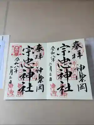 宗忠神社(京都府)