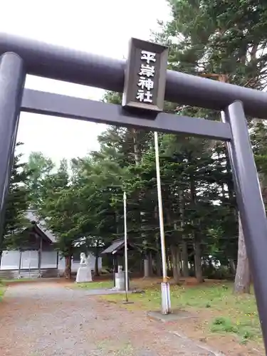 平岸神社の鳥居