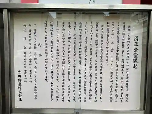 清正公堂(神奈川県)