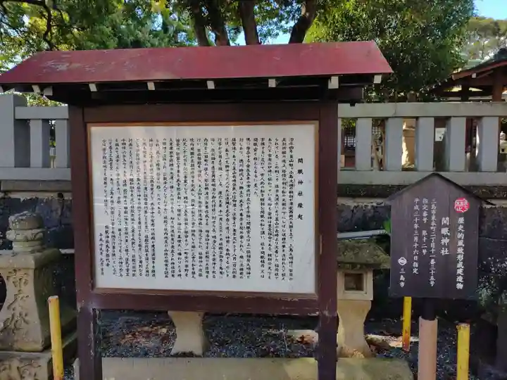 間眠神社(静岡県)