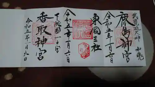 香取神宮(千葉県)