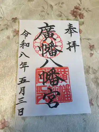 廣幡八幡宮(千葉県)