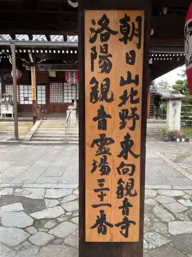 東向観音寺(京都府)
