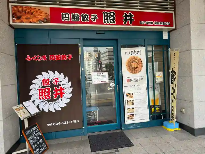 福島縣護國神社(福島県)