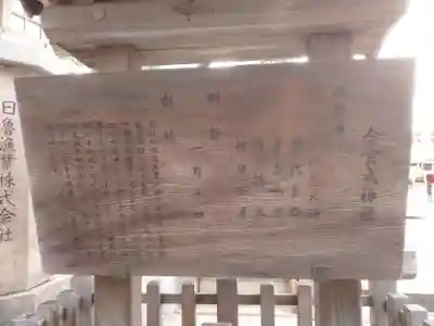 今宮戎神社の歴史