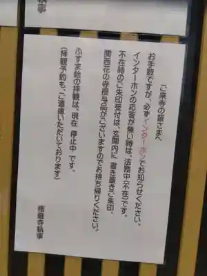 楞厳寺(京都府)