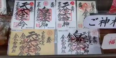 金札宮(京都府)