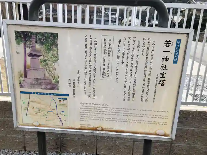 若一神社(滋賀県)