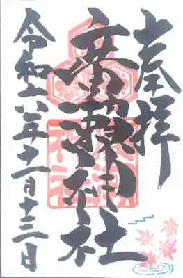 廣瀬神社(広島県)