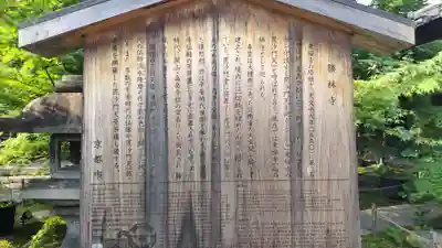 勝林寺(京都府)