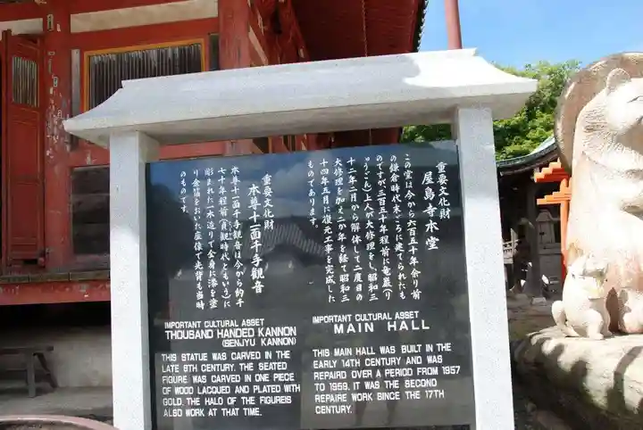 屋島寺(香川県)