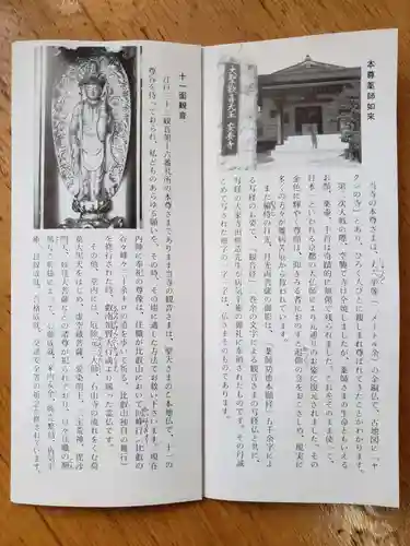 神楽坂安養寺(東京都)