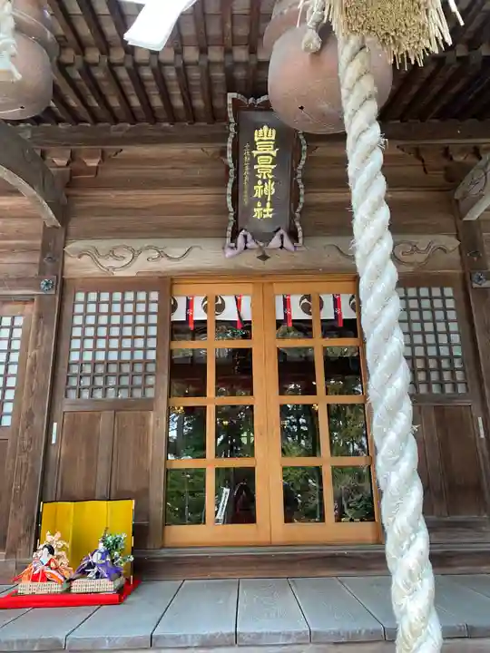 豊景神社(福島県)