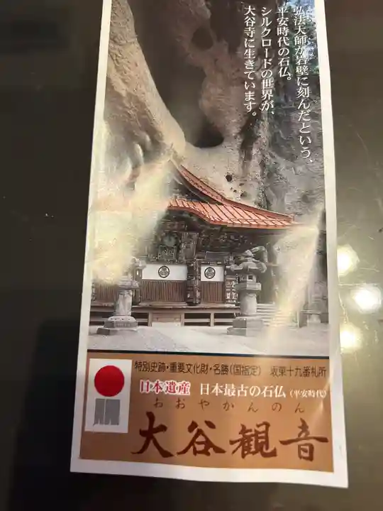 大谷寺(栃木県)