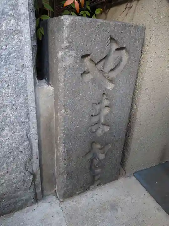 日光山 最経寺のその他建物