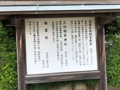 出雲大社新宮教会(和歌山県)