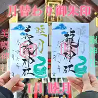 美幌神社の御朱印