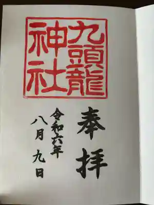 九頭龍神社本宮(神奈川県)