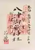 八津御嶽神社の御朱印