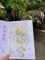 桜神宮の御朱印