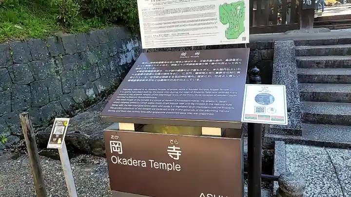 岡寺(龍蓋寺)(奈良県)