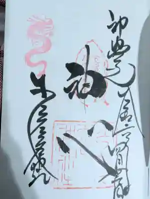 少彦名神社の御朱印