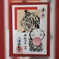 泥牛庵の御朱印